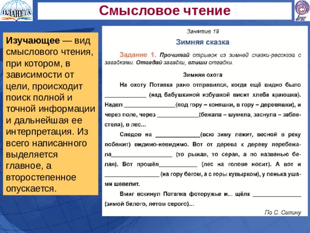 Смысловое чтение 2 класс презентация