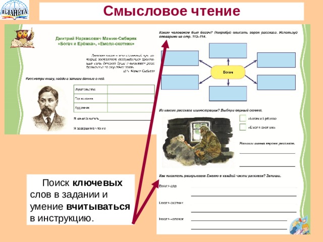 Смысловое чтение 4 класс. Пришельцы Смысловые чтение стр.68.