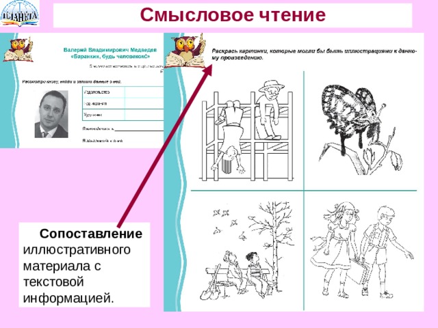 Сравнение чтение 3 класс