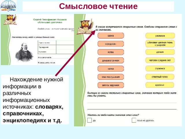 Смысловое чтение 2 класс презентация