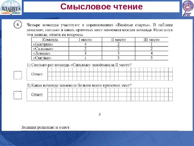 Смысловое чтение 5. Смысловое чтение 2 класс задания. Смысловое чтение тесты с ответами. Работа с таблицами в смысловом чтении. Задание на смысловое чтение таблица 2 класс.