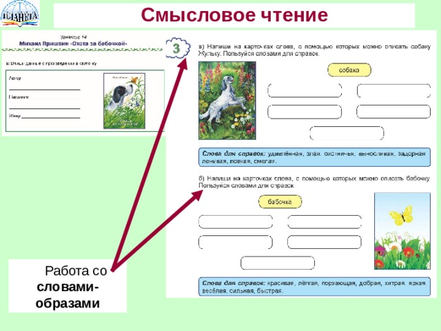 Смысловое чтение 2 класс