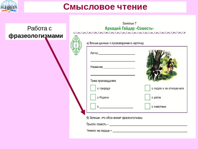 Смысловое чтение 2 класс презентация