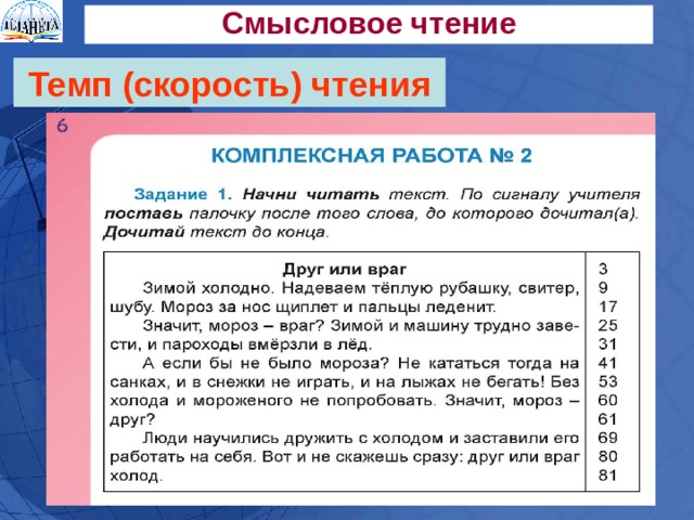 Смысловое чтение задания. Упражнения по смысловому чтению.