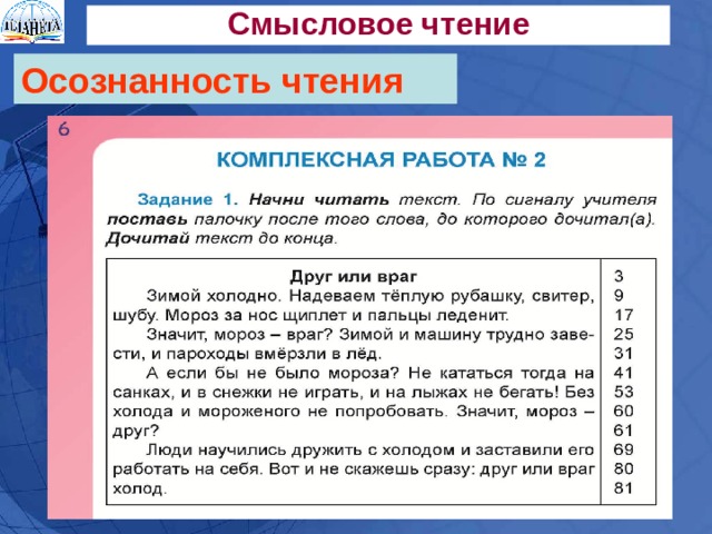 Смысловое чтение 1 класс. Смысловое чтение 2 класс. Задания по смысловому чтению. Смысловое чтение задания.