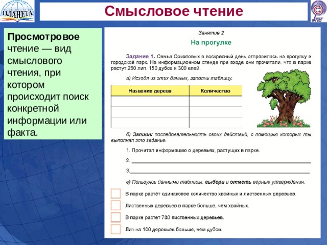 Смысловое чтение 2 класс презентация