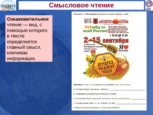 Смысловое чтение 2 класс презентация