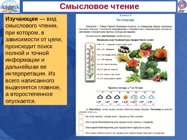 Смысловое чтение 2 класс презентация