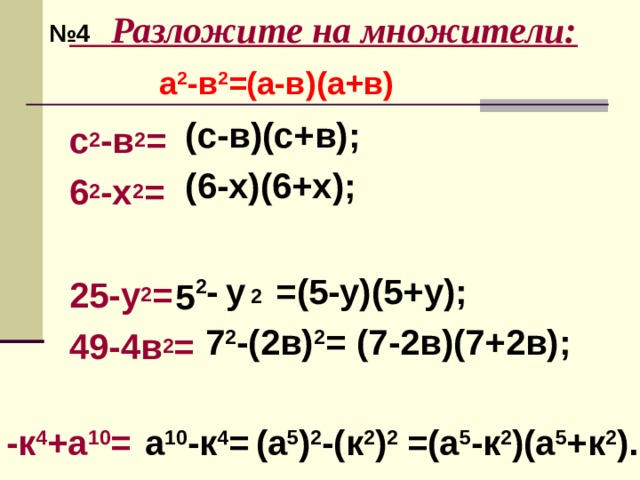 Разложение на множители 7 класс презентации