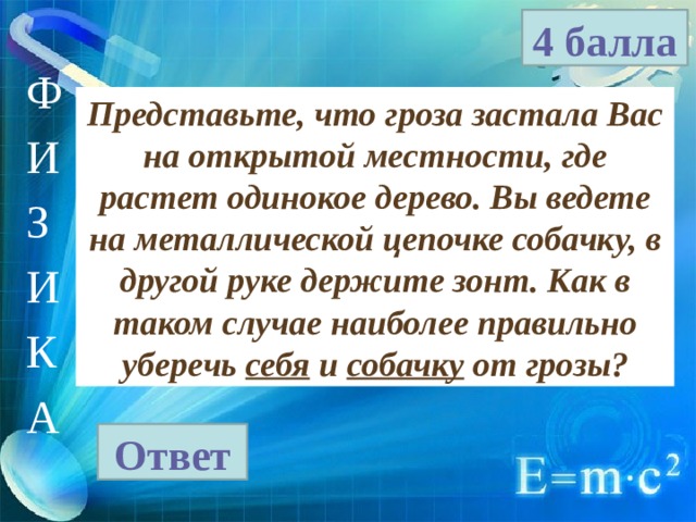 Во время отдыха вас застала гроза. Если гроза застала вас на открытой местности. Как поступить если гроза застала на открытой местности.