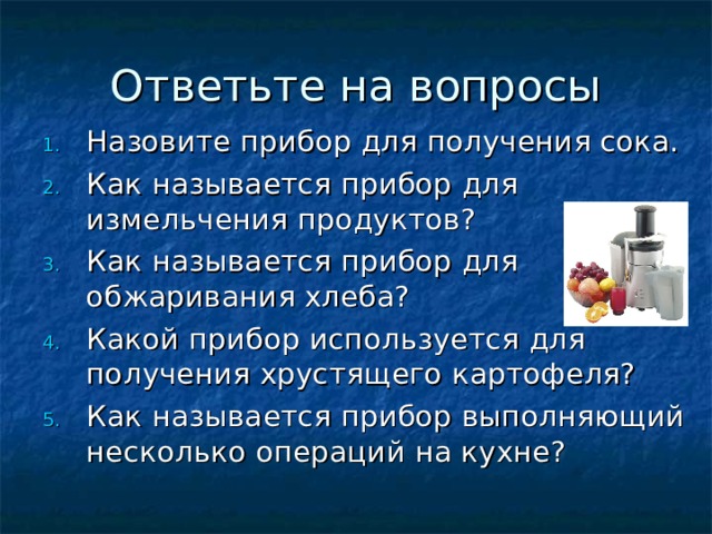 Бытовые электроприборы на кухне 5 класс технология