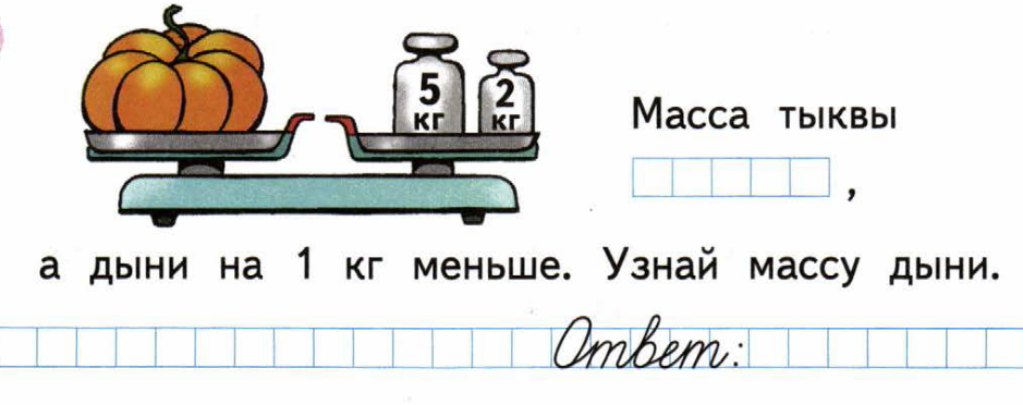 Мера массы килограмм 1 класс презентация