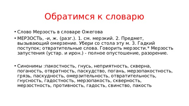 Свинцовые мерзости. Свинцовые мерзости жизни Горький детство урок в 7 классе. Свинцовые мерзости жизни Горький детство урок в 7 классе презентация. Мерзость значение слова.