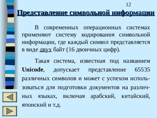 Работа с символьной информацией 10 класс презентация