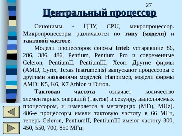 Два процессора имеют одинаковую тактовую частоту всегда ли это означает что у них одинаковое