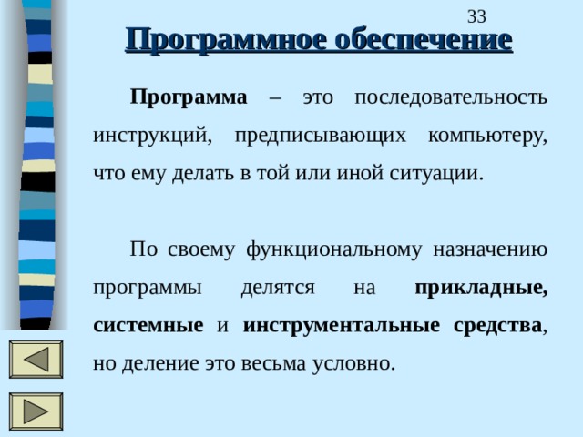 Последовательность инструкций которая предназначена для исполнения компьютером