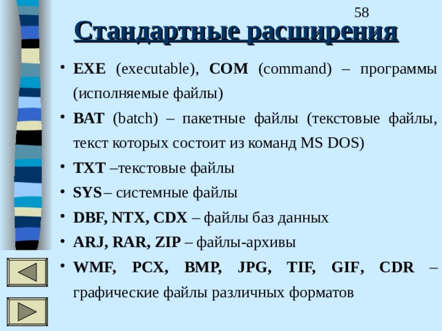 Расширение имени файла exe