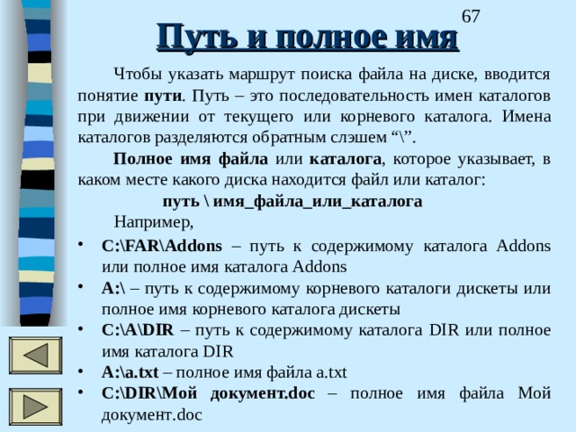 Как записать имя каталога. Имя каталога. Имя каталога пример. Имя каталога в информатике. Полное имя каталога.