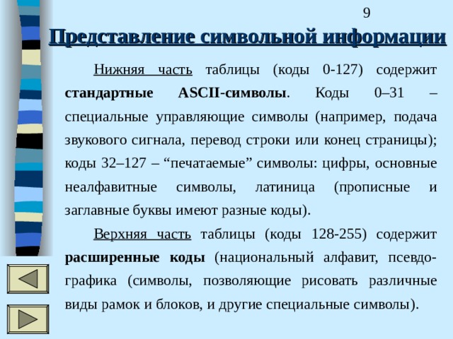 Работа с символьной информацией 10 класс презентация