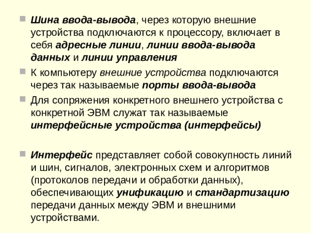 П одсистема ввода-вывода  
