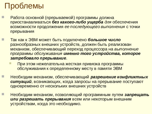 Передать данные из ячейки памяти в регистр данных ВУ или прочитать содержимое регистра данных ВУ 