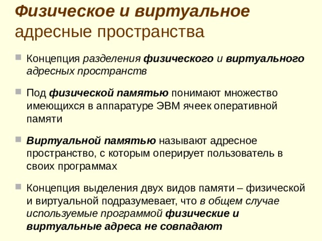 Буфер изация данных в системах ввода-вывода Наличие буфера может приводить к виртуальному (кажущемуся) качественному изменению характеристик внешнего устройства  