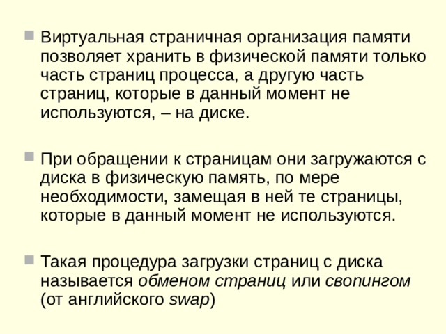 Страничная организация памяти 