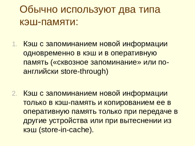 Виртуальная страничная организация памяти позволяет хранить в физической памяти только часть страниц процесса, а другую часть страниц, которые в данный момент не используются, – на диске.  При обращении к страницам они загружаются с диска в физическую память, по мере необходимости, замещая в ней те страницы, которые в данный момент не используются.  Такая процедура загрузки страниц с диска называется обменом страниц или свопингом (от английского swap )  