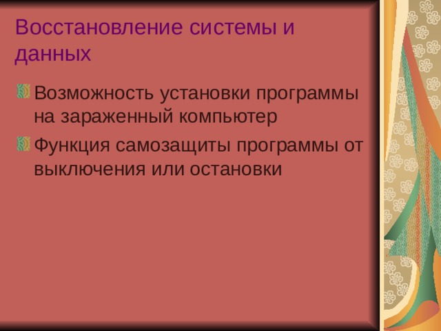 Восстановление системы и данных 