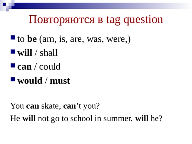 Презентация tag questions 6 класс