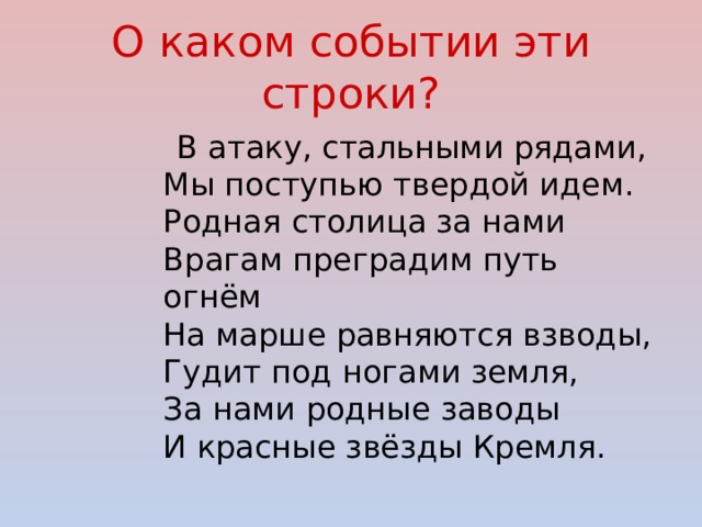 Родная столица