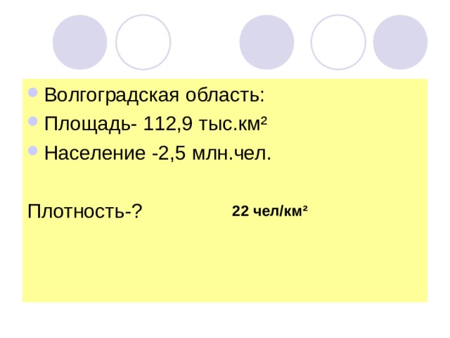 Презентация плотность населения