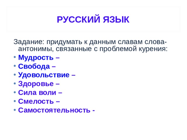 Дать славу. Сила воли антоним. Антоним к слову Воля. Антоним к слову сила воли. Антоним к слову Слава.