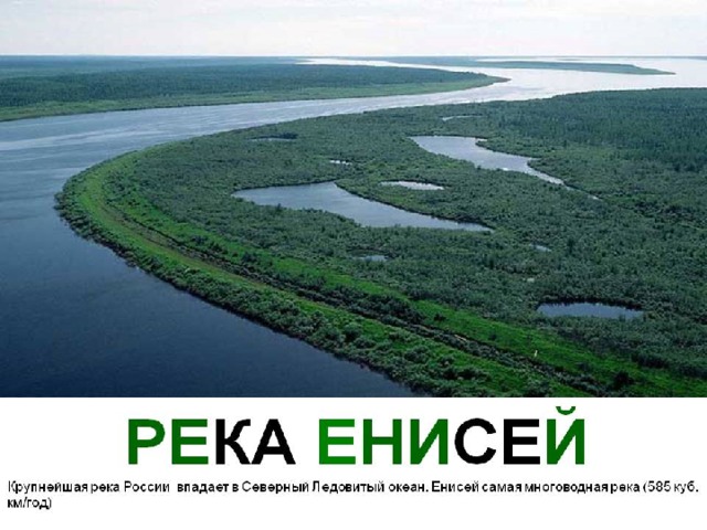  Енисей - 