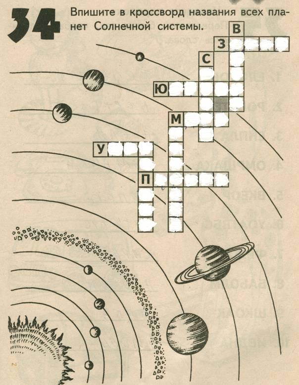 Кроссворд солнечное. Кроссворд про космос для детей. Кроссворд планеты солнечной системы.