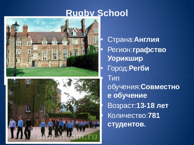 Types of schools in england. Регби школа в Англии проект. Типы школ в Британии. Сообщение о школе в Англии. Доклад про английскую школу.