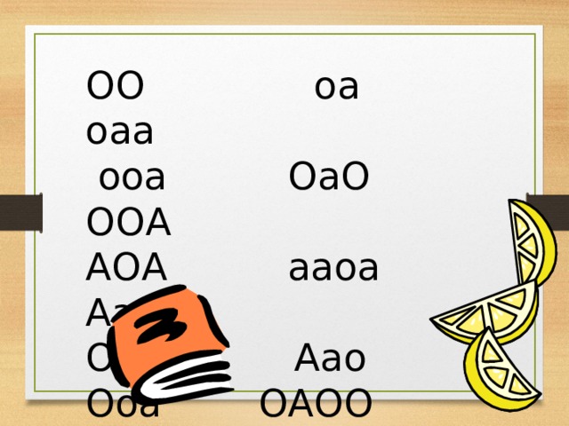 ОО оа оаа  ооа ОаО ООА АОА ааоа Аао Ооа Аао Ооа ОАОО оаоа ОАО 