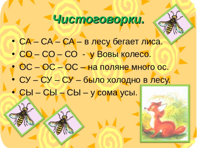 Чистоговорки 1 класс литературное чтение презентация