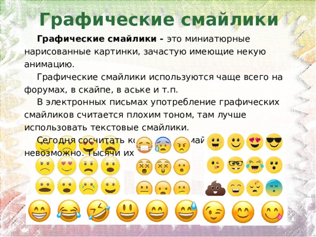 Язык смайлов проект