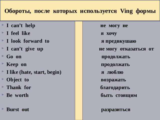 Герундий и инфинитив презентация 8 класс