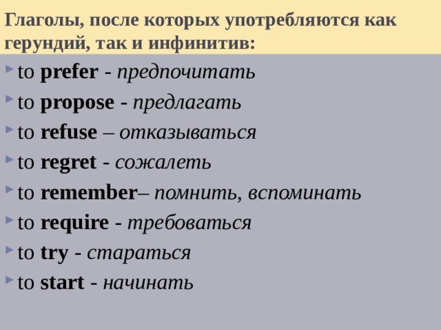 Глаголы после которых герундий. Глаголы после которых употребляется герундий.