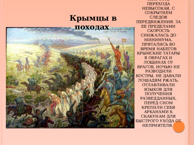 Крымские татары писали сверху вниз. Крымское ханство набеги крымских татар. Набег крымских татар на Москву. Нападения крымских татар. Набеги крымчан.