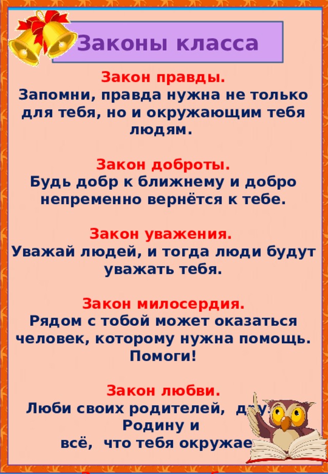 Законы классна