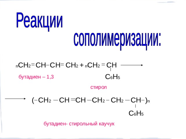 Соединение ch2 ch ch ch2