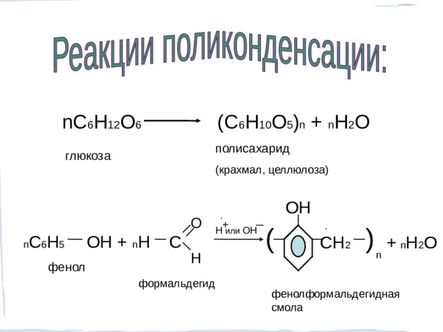 Реакция поликонденсации глюкозы. Nc6h12o6. Реакция получения целлюлозы из Глюкозы. Из целлюлозы в глюкозу реакция. C6h10o5 n название.