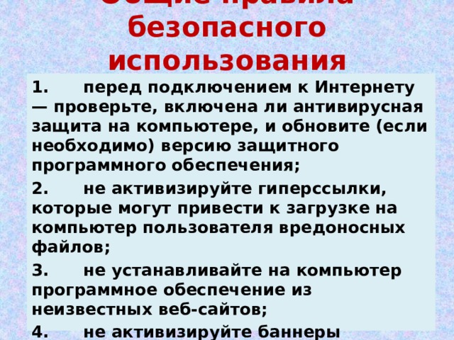 Перед включением. Презентация классного часа в 1 классе цифровые технологии. Перед подключением эпи необходимо. Перед подключением эпи необходимо 4 пункта.