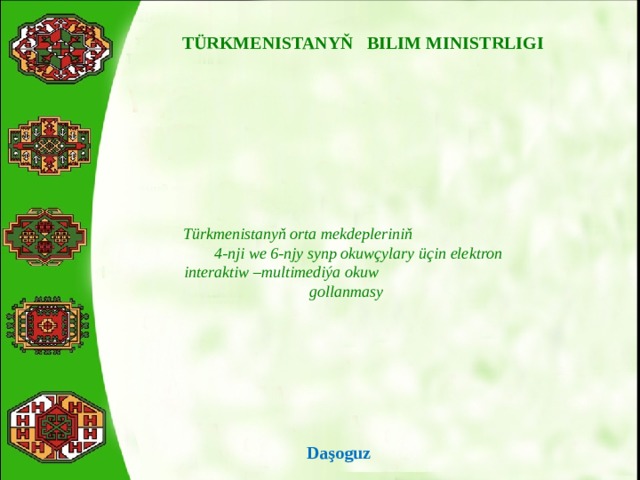 Красная книга туркменистана презентация