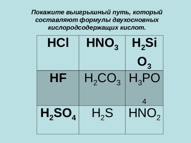 Кислоты формулы h2s