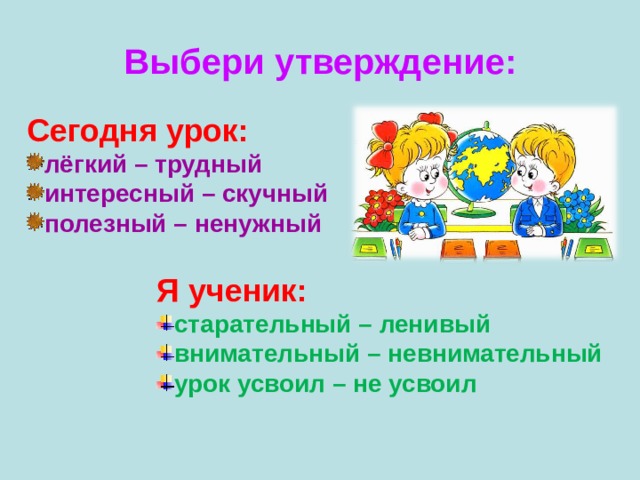 Русский язык 1 класс ленивый и прилежный. Легкий урок. Ленивый и прилежный.