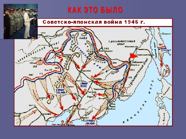 Карта советско японской войны 1945